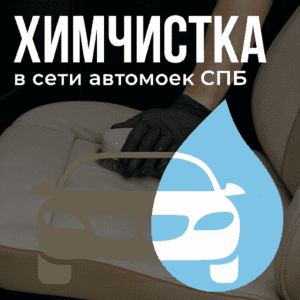 Химчистка в офисе