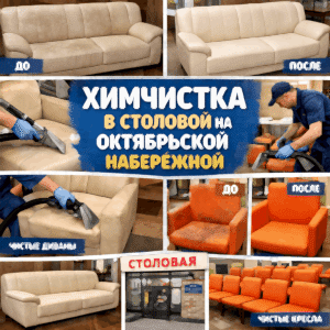 Химчистка общепит