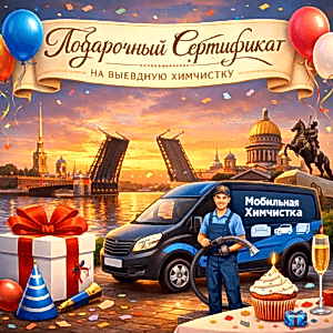 Подарочный сертификат на день рождения